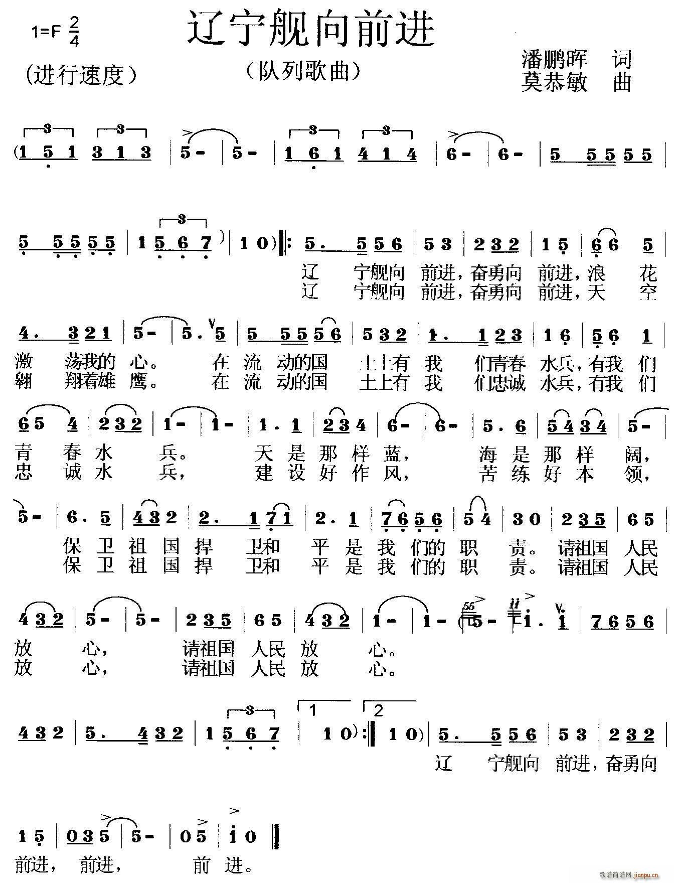 辽宁舰向前进 队列歌曲(十字及以上)1