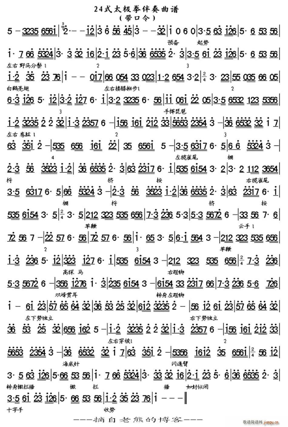 二十四式太极拳伴奏 带口令(十字及以上)1