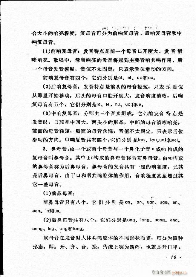 声乐教程 61 120(十字及以上)19