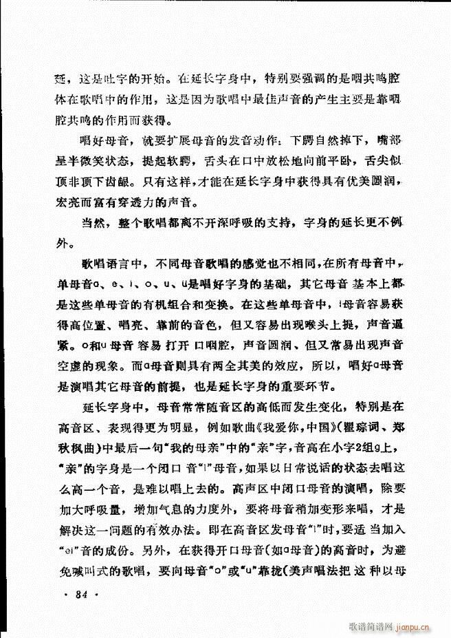 声乐教程 61 120(十字及以上)24