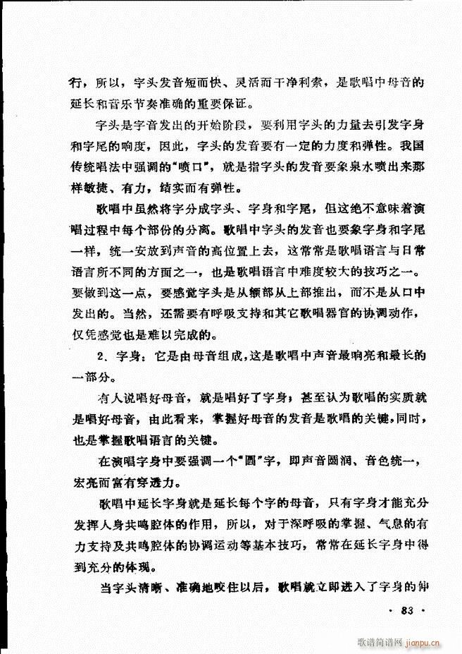 声乐教程 61 120(十字及以上)23