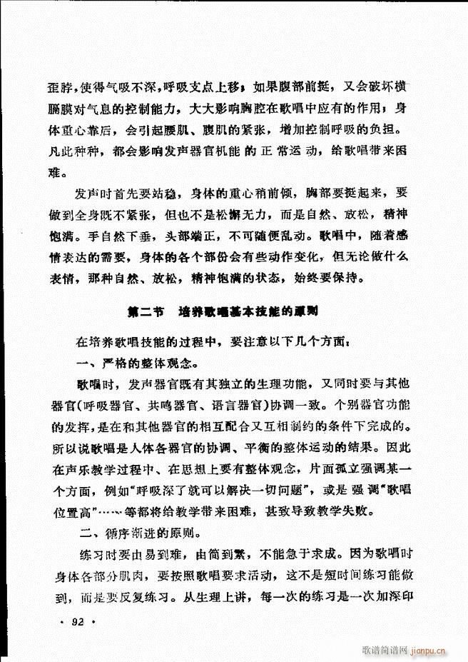 声乐教程 61 120(十字及以上)32