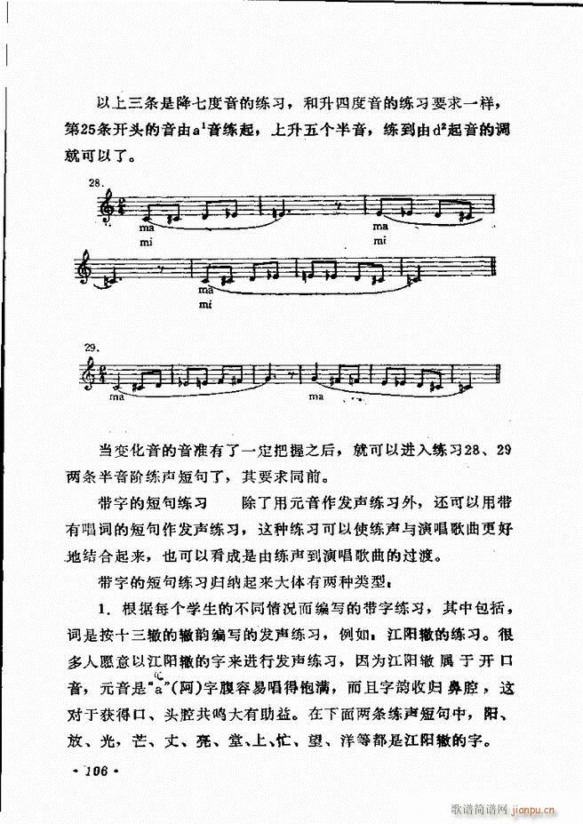 声乐教程 61 120(十字及以上)46
