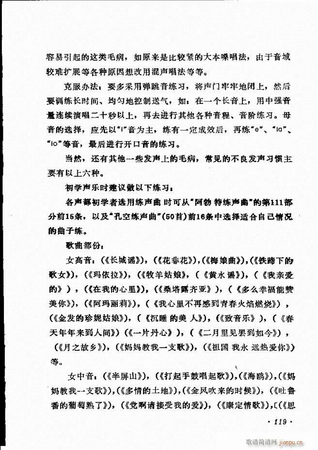 声乐教程 61 120(十字及以上)59