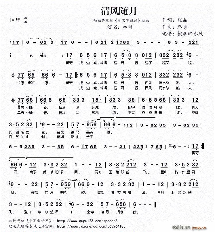 清风随月 动画连续剧 秦汉英雄传 插曲(十字及以上)1