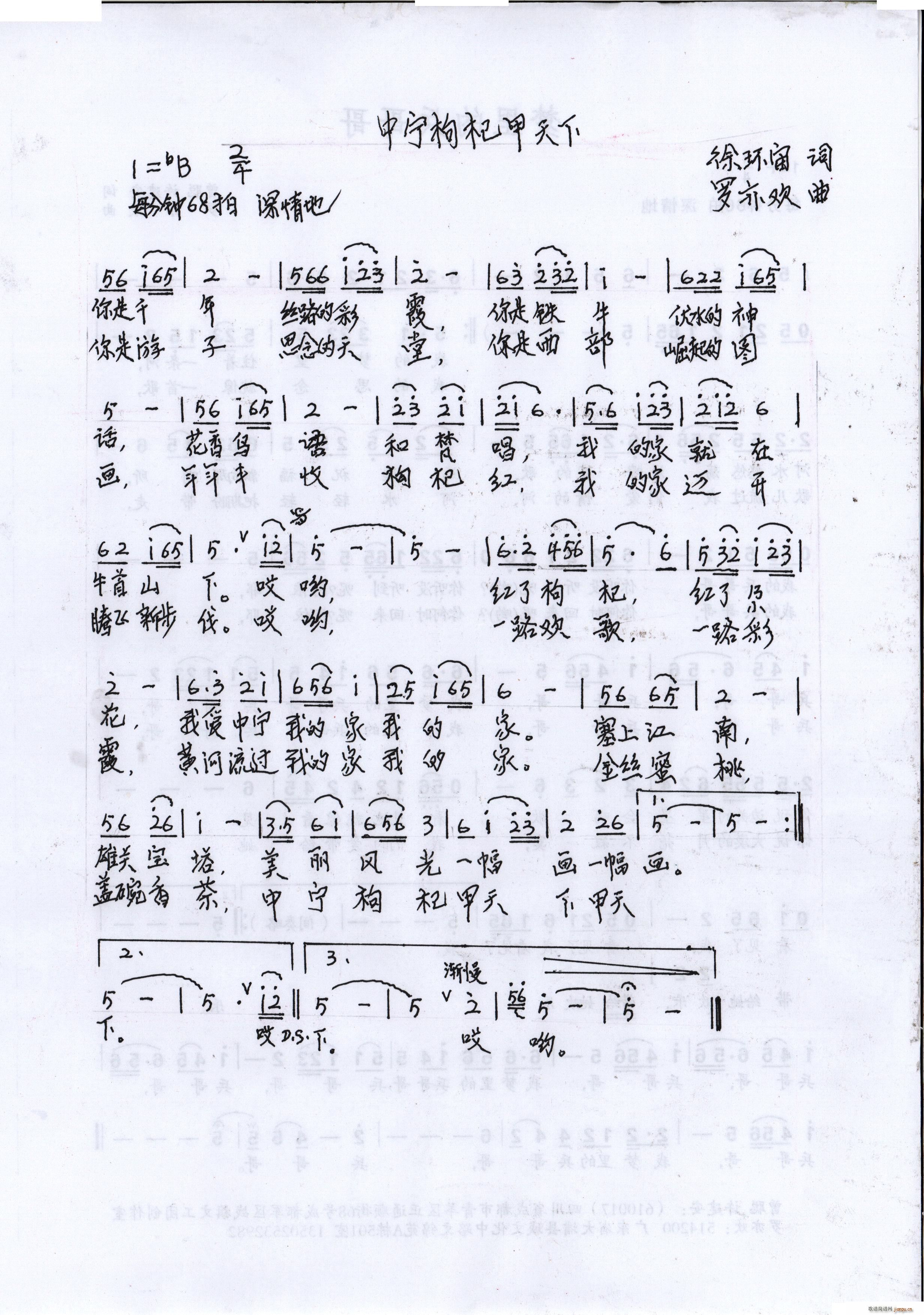 中宁枸杞甲天下 手稿(十字及以上)1