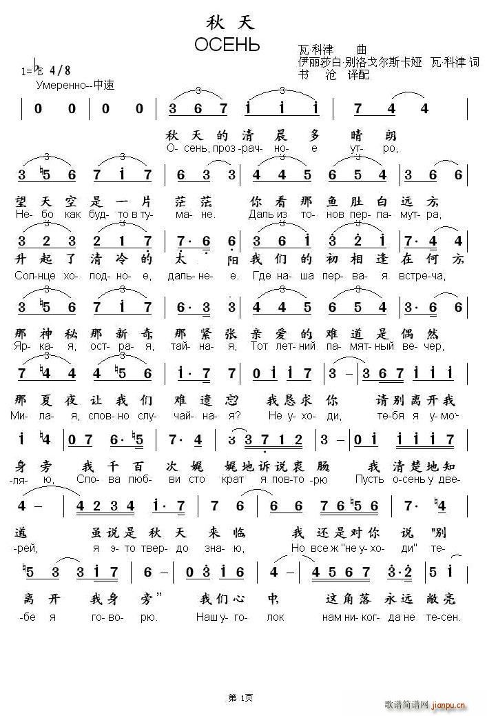 俄 秋天 中俄文对照(十字及以上)1