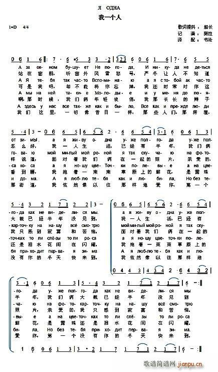 俄 我一个人 中俄文对照 二声部(十字及以上)1