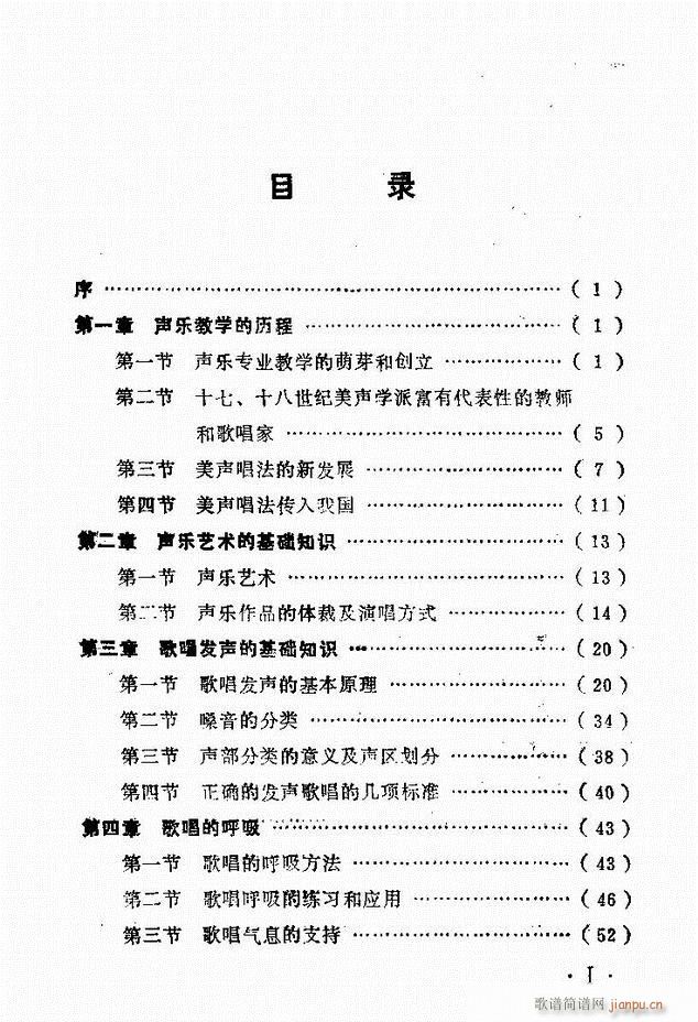 声乐教程 目录前言1 60(十字及以上)1