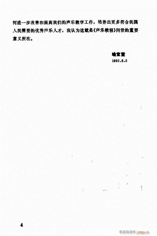 声乐教程 目录前言1 60(十字及以上)6