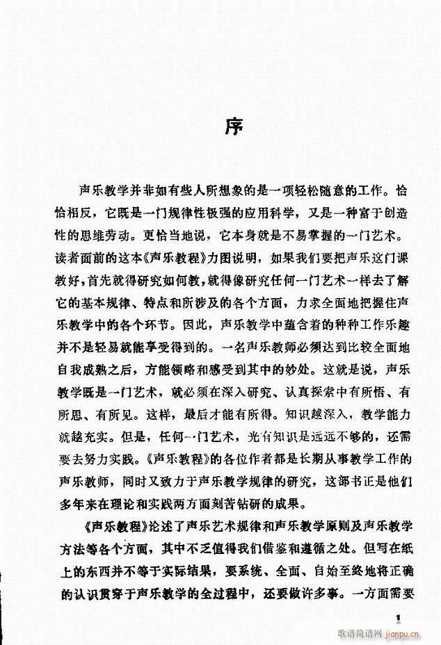 声乐教程 目录前言1 60(十字及以上)3