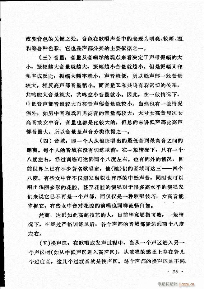 声乐教程 目录前言1 60(十字及以上)41