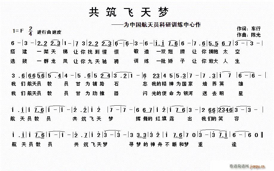 共筑飞天梦 为中国航天员科研训练中心作(十字及以上)1