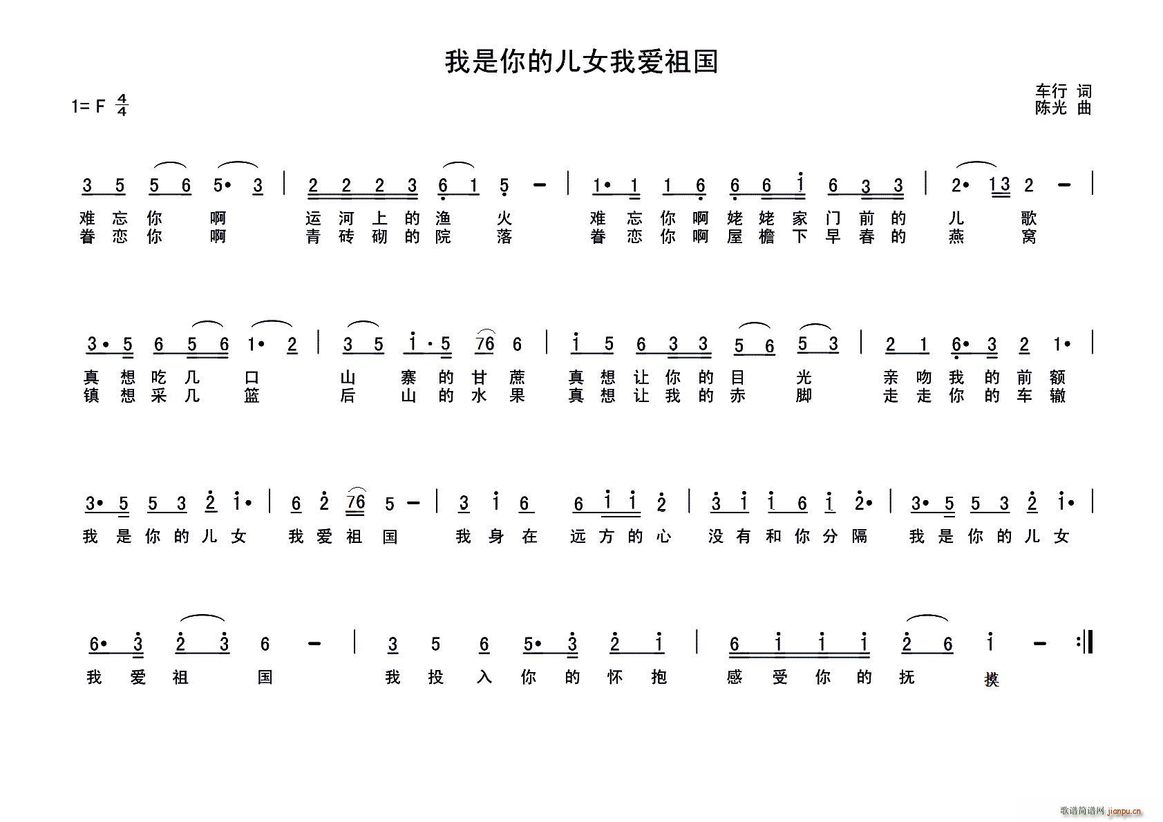 我是你的儿女我爱祖国(十字及以上)1