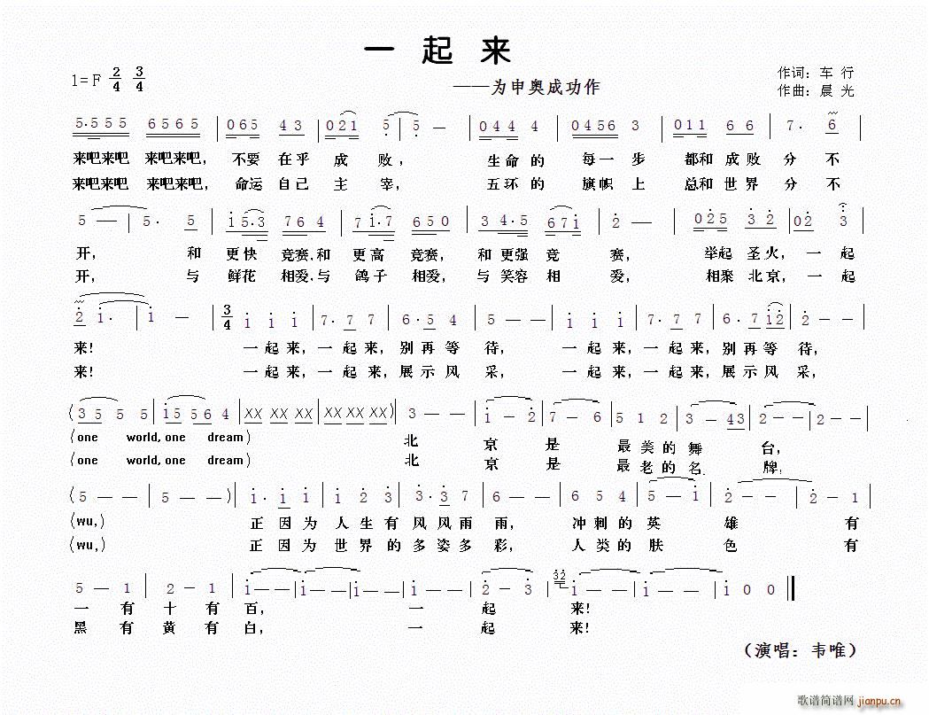 一起来 为申奥成功作(十字及以上)1