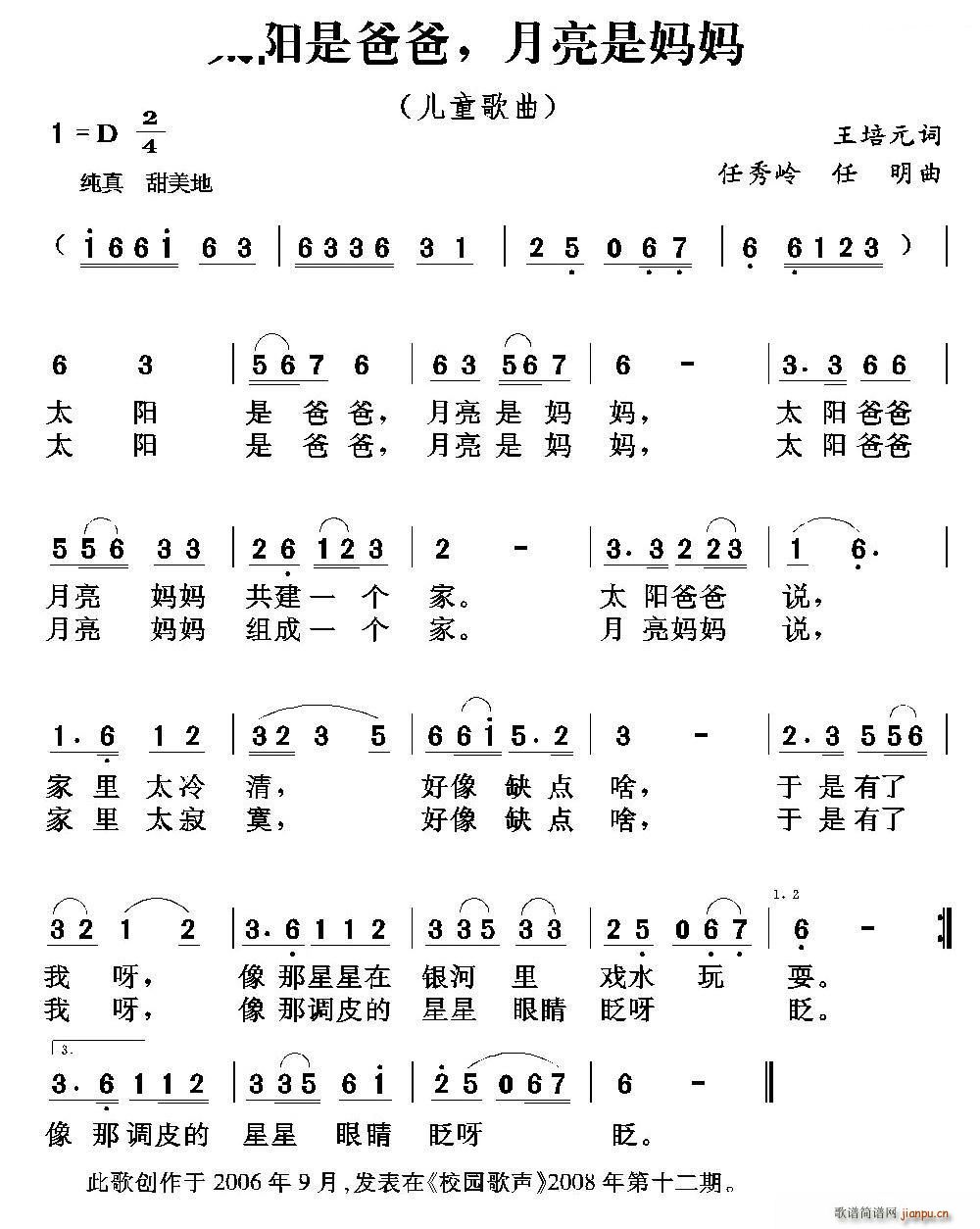 太阳是爸爸 月亮是妈妈(十字及以上)1