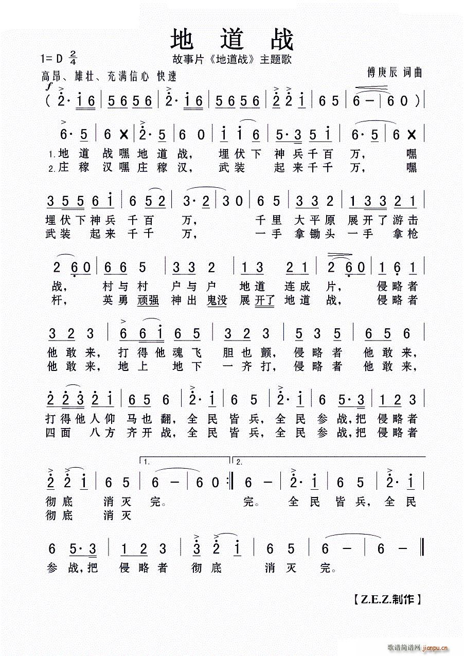 地道战 故事片 地道战 主题歌(十字及以上)1