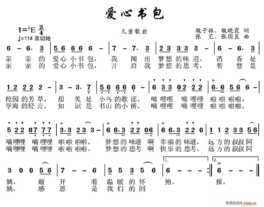 爱心书包 魏子振 张艺(十字及以上)1