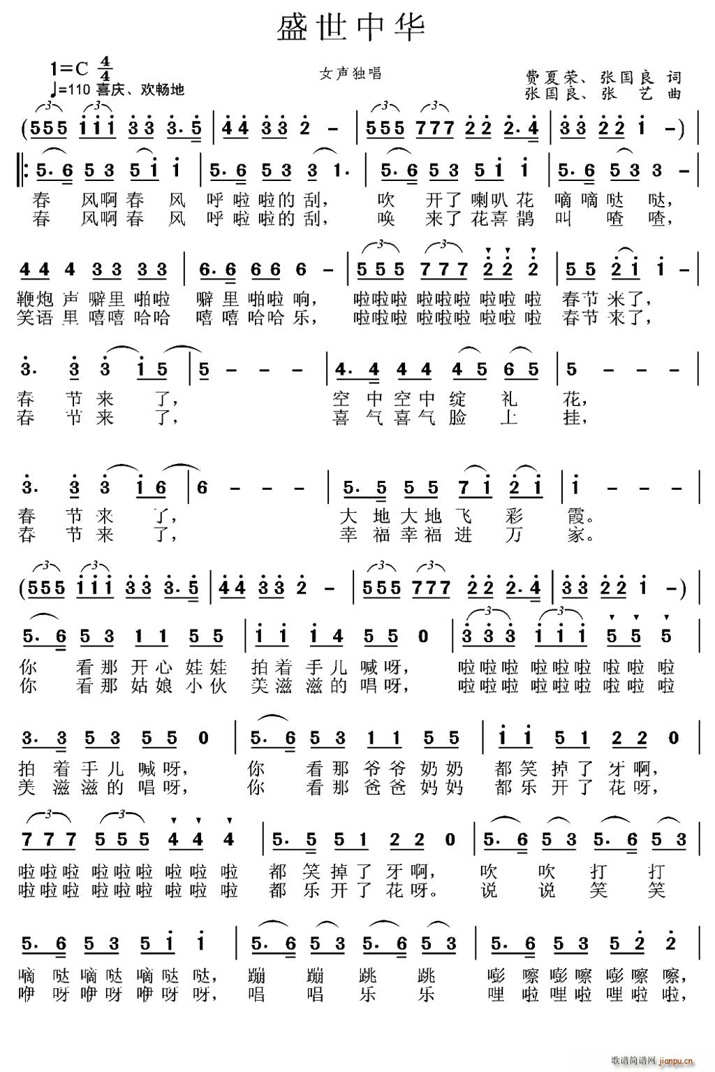 盛世中华 费夏荣 张国良(十字及以上)1