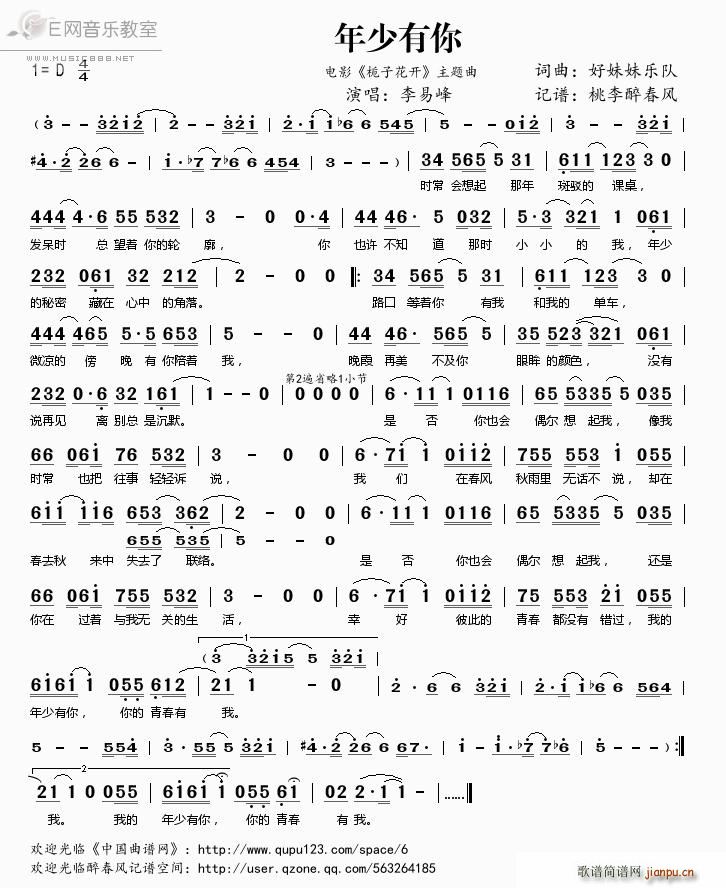 年少有你 李易峰 栀子花开 主题曲(十字及以上)1