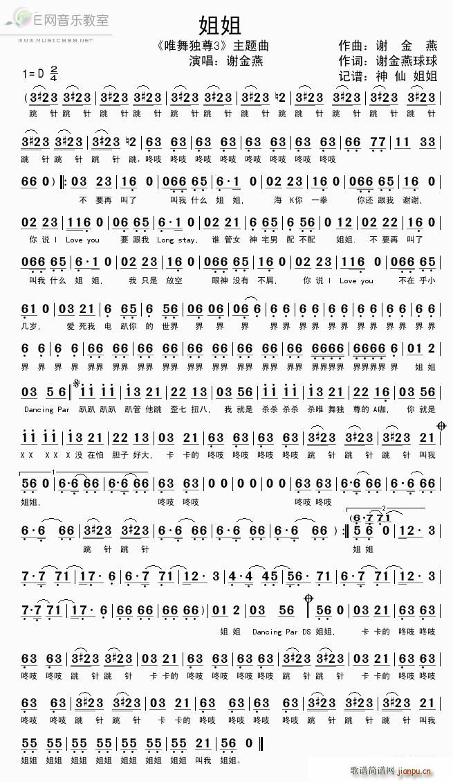 姐姐 谢金燕 唯舞独尊3 主题曲(十字及以上)1