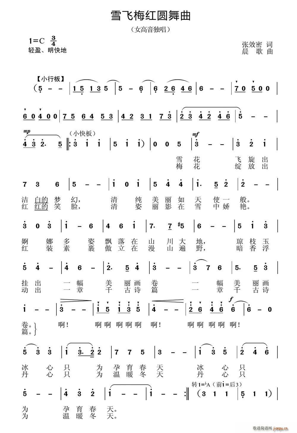 雪飞梅红圆舞曲 晨歌曲(十字及以上)1