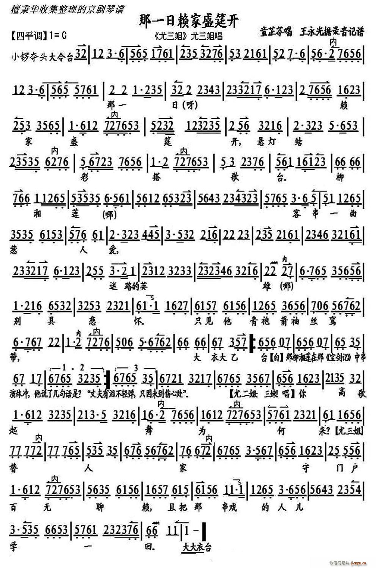 那一日赖家盛筵开 尤三姐 尤三姐唱段 琴谱(十字及以上)1