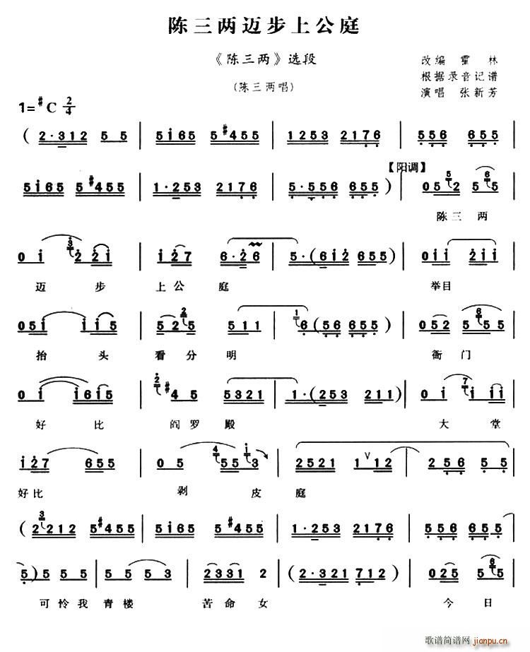 河南曲剧 陈三两迈步上公庭 陈三两唱段(十字及以上)1