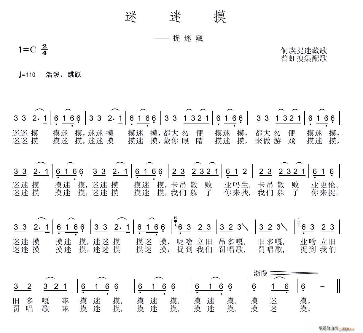 迷迷摸 侗族儿童捉迷藏歌(十字及以上)1