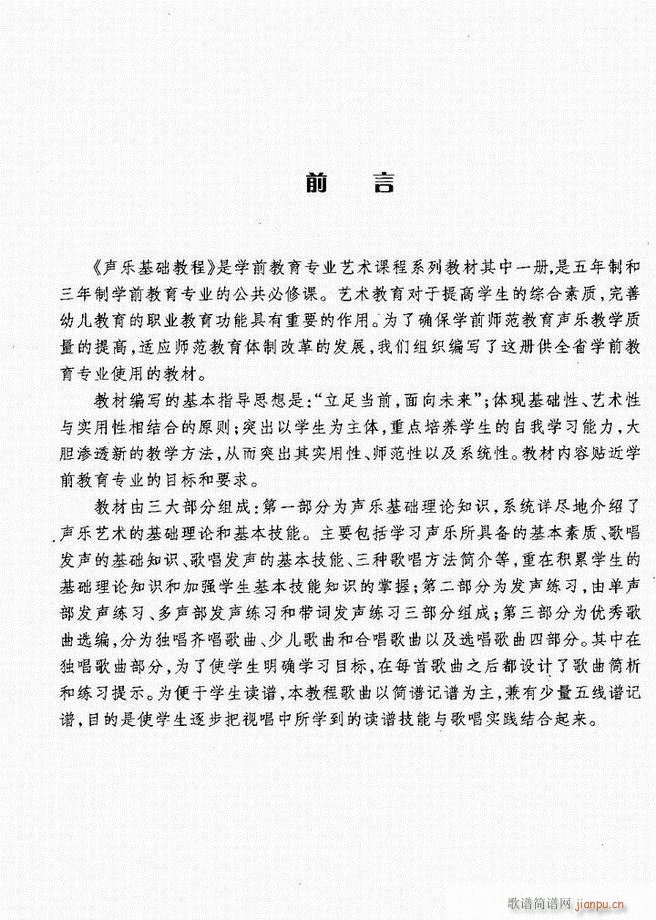 声乐基础教程 目录 前言1 60(十字及以上)7