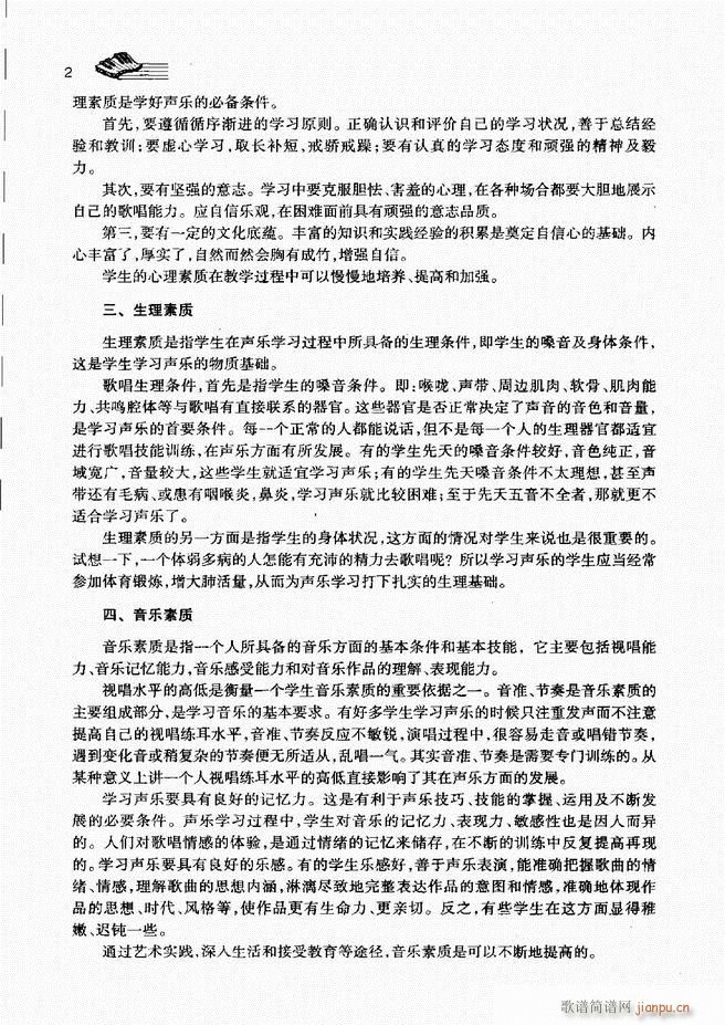 声乐基础教程 目录 前言1 60(十字及以上)9