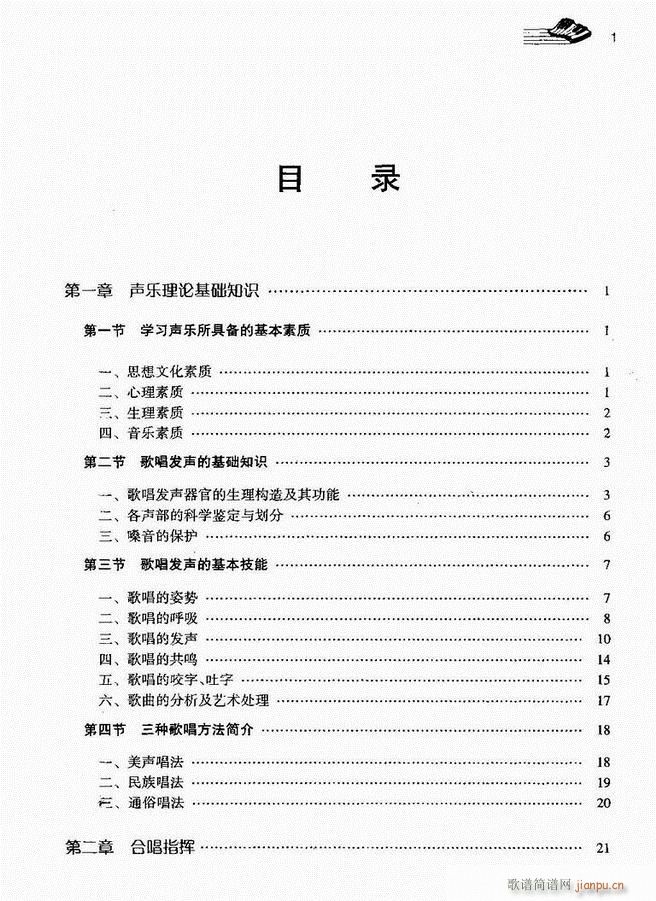 声乐基础教程 目录 前言1 60(十字及以上)1