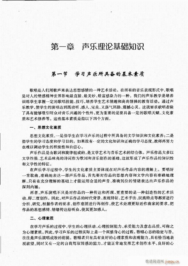 声乐基础教程 目录 前言1 60(十字及以上)8