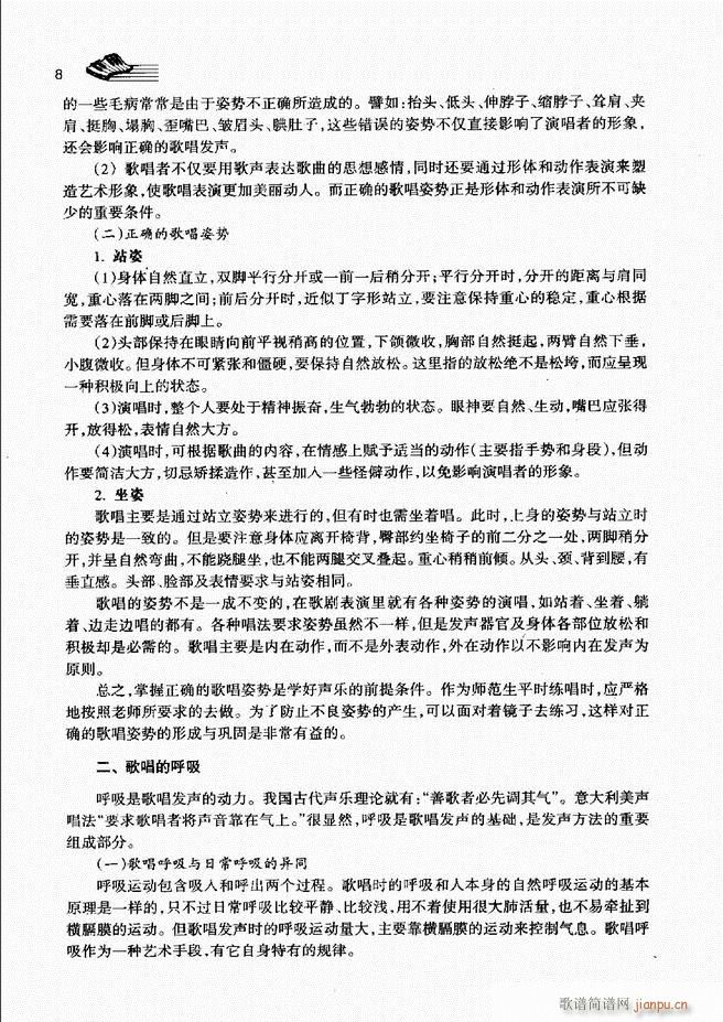 声乐基础教程 目录 前言1 60(十字及以上)15