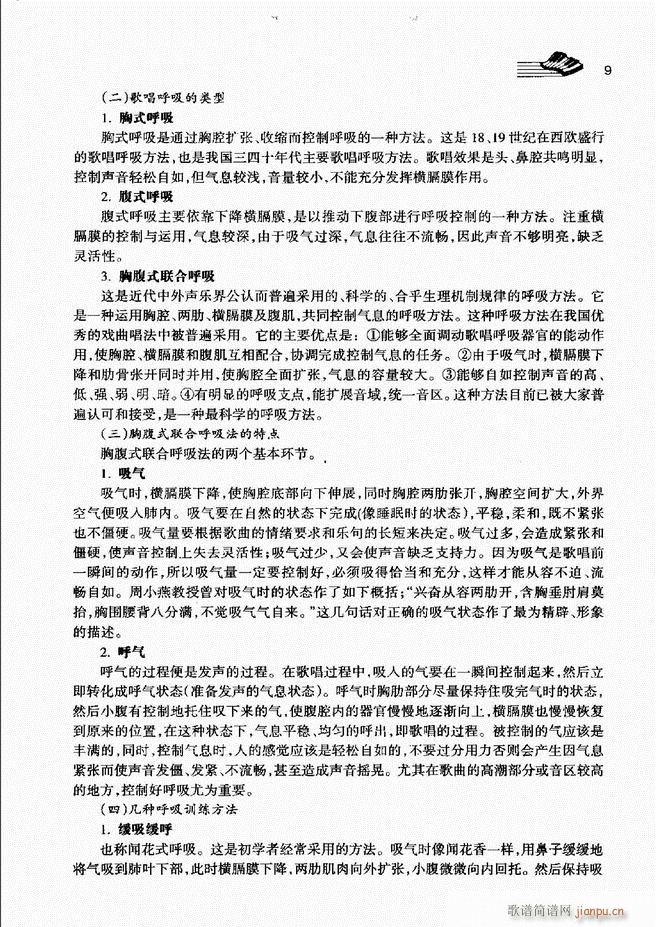 声乐基础教程 目录 前言1 60(十字及以上)16