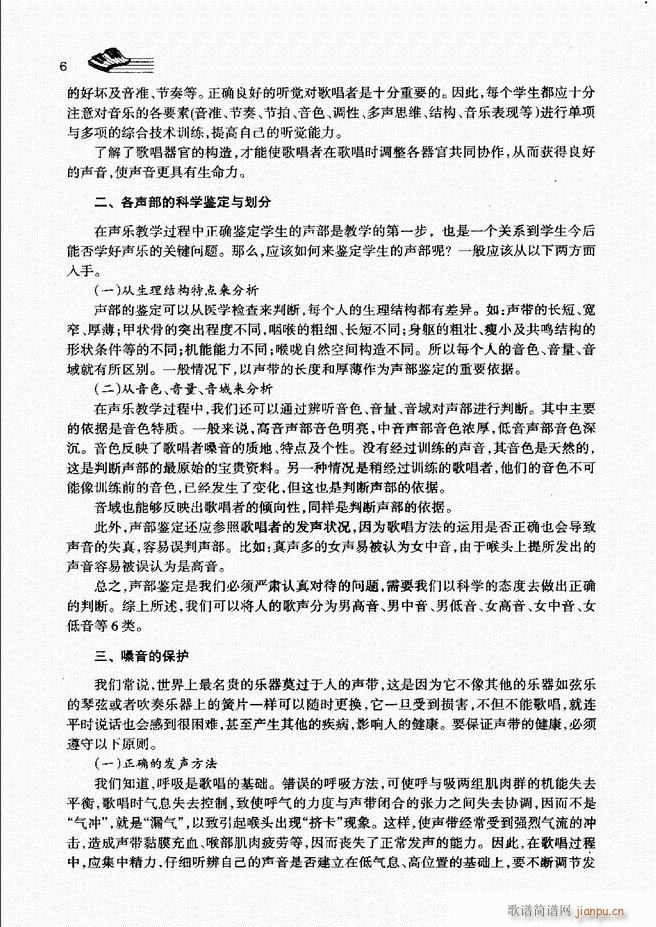 声乐基础教程 目录 前言1 60(十字及以上)13