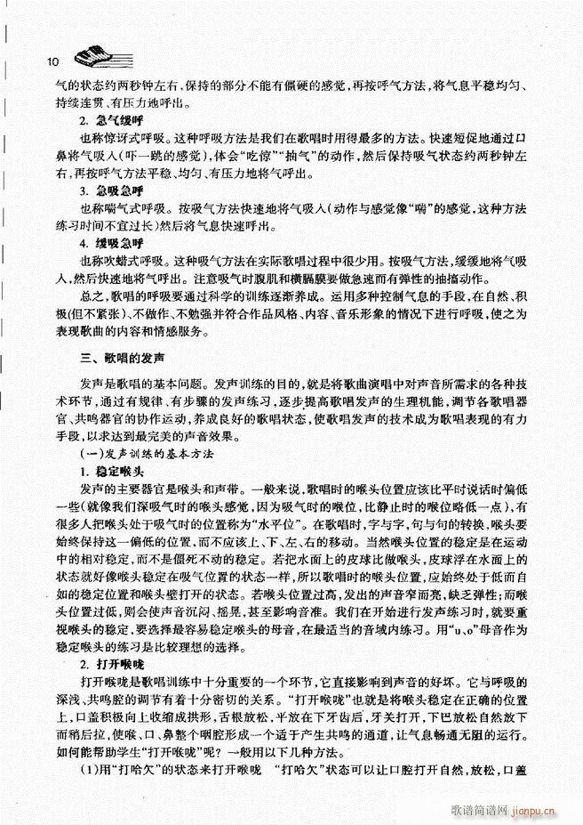 声乐基础教程 目录 前言1 60(十字及以上)17