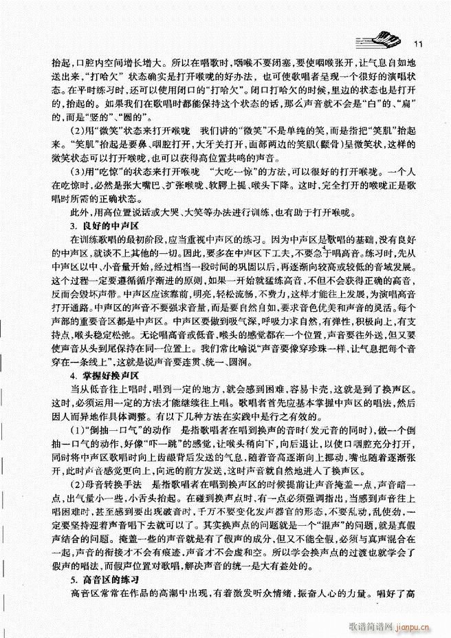 声乐基础教程 目录 前言1 60(十字及以上)18