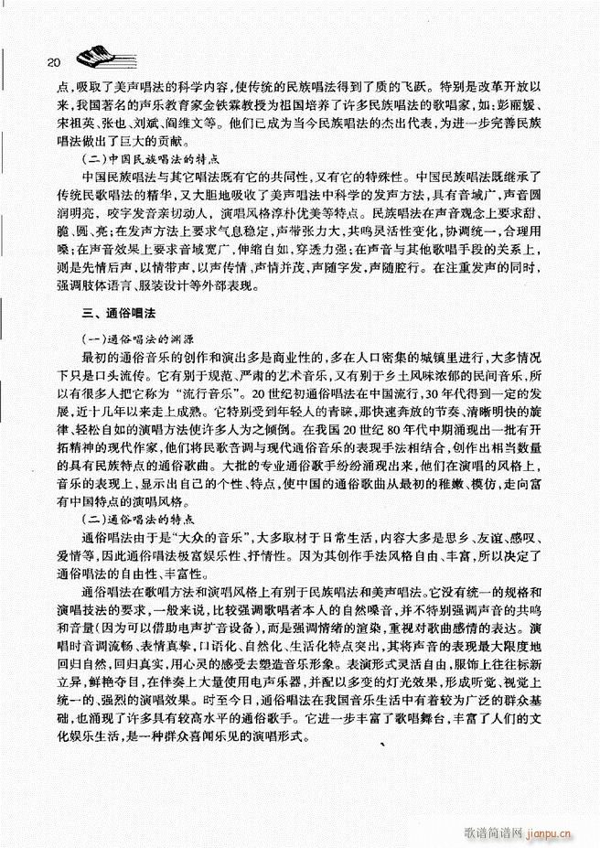 声乐基础教程 目录 前言1 60(十字及以上)27