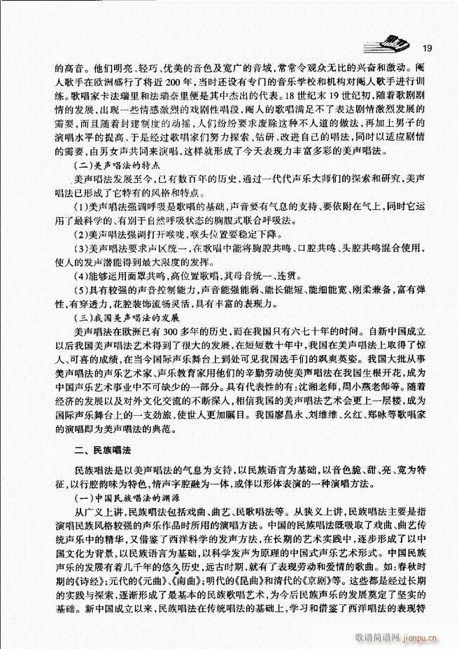 声乐基础教程 目录 前言1 60(十字及以上)26