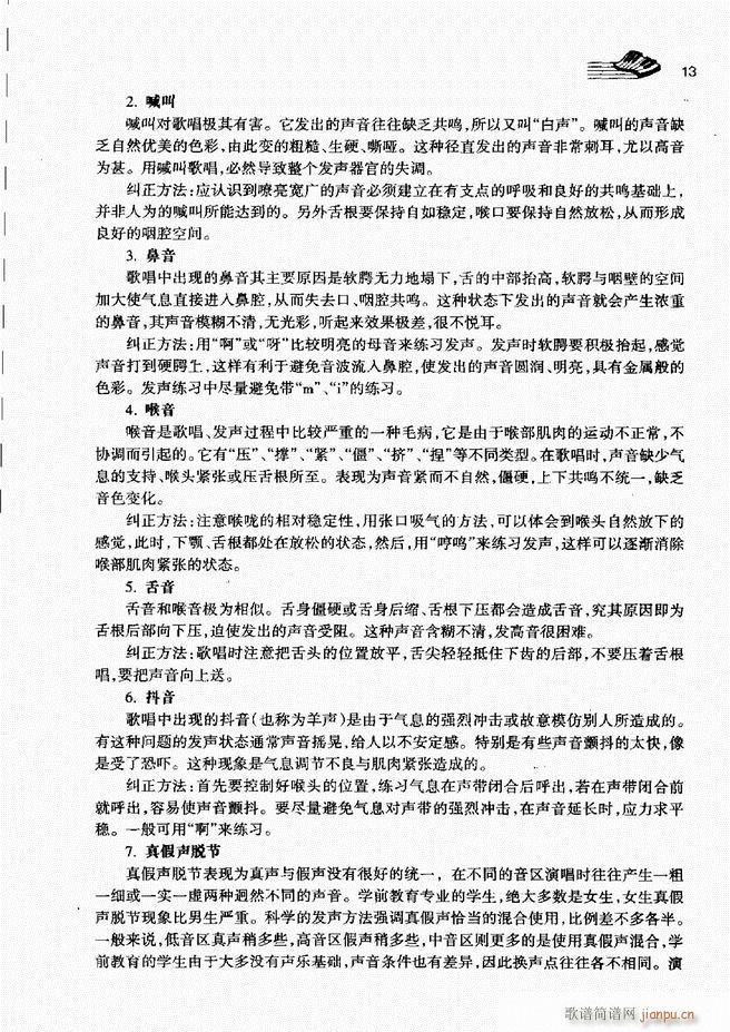 声乐基础教程 目录 前言1 60(十字及以上)20