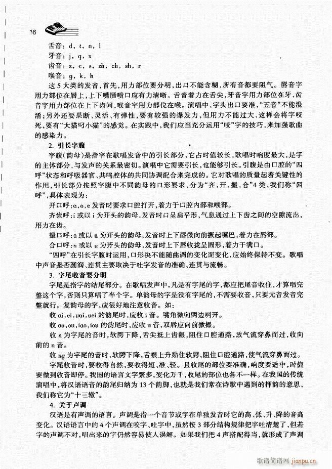 声乐基础教程 目录 前言1 60(十字及以上)23