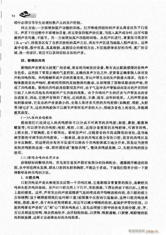 声乐基础教程 目录 前言1 60(十字及以上)21