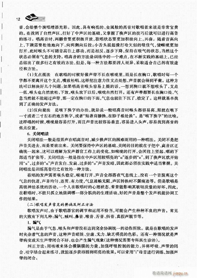 声乐基础教程 目录 前言1 60(十字及以上)19