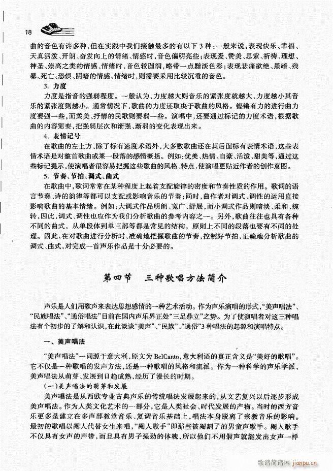 声乐基础教程 目录 前言1 60(十字及以上)25