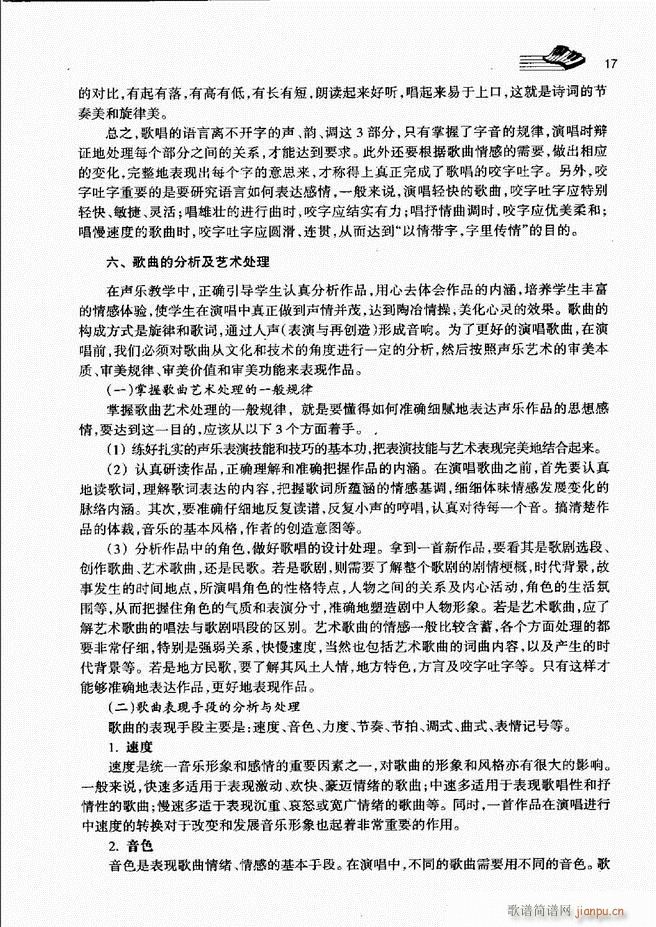 声乐基础教程 目录 前言1 60(十字及以上)24