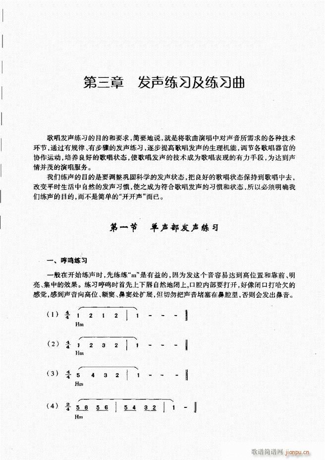 声乐基础教程 目录 前言1 60(十字及以上)37