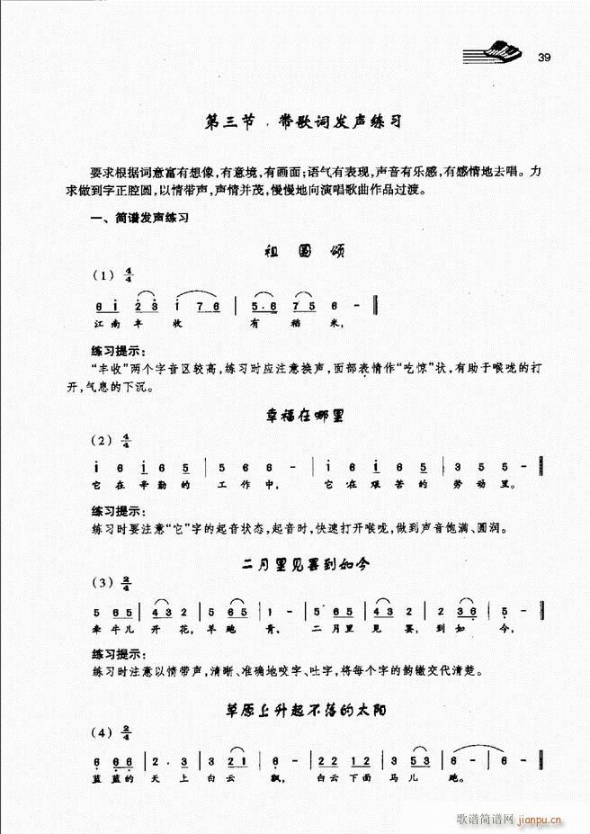 声乐基础教程 目录 前言1 60(十字及以上)46