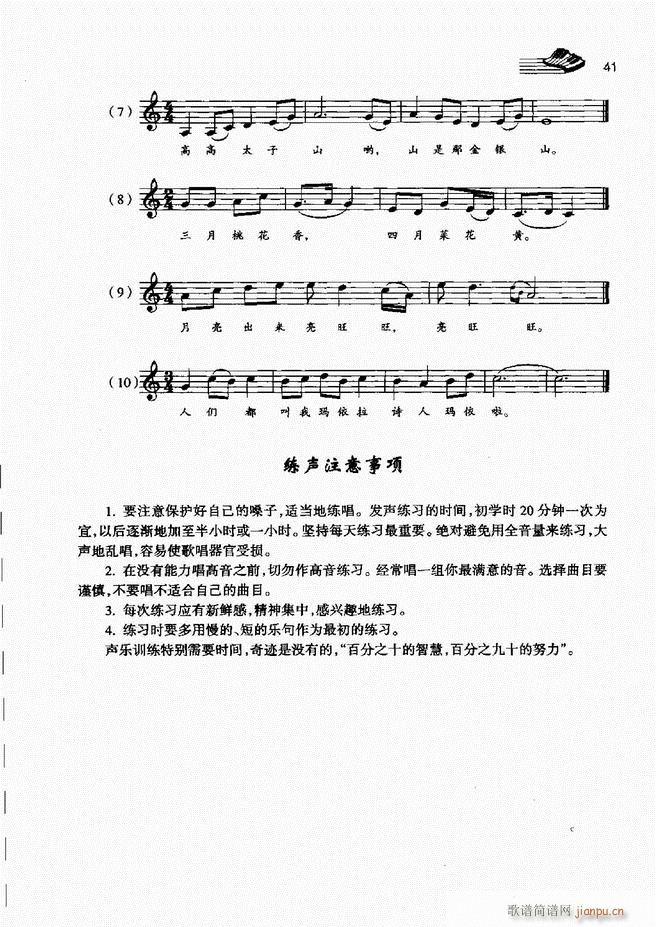 声乐基础教程 目录 前言1 60(十字及以上)48