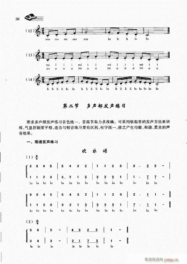 声乐基础教程 目录 前言1 60(十字及以上)43
